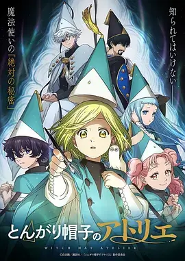 星屑旅团好看的动漫推荐在线观看